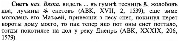 img/32/32-012_0063_Снетъ.jpg