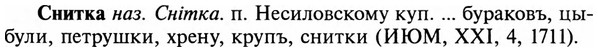 img/32/32-014_0082_Снитка.jpg