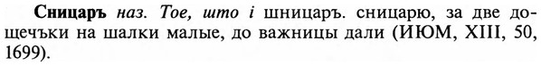 img/32/32-014_0084_Сницаръ.jpg