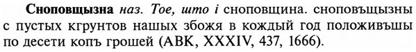 img/32/32-014_0089_Сноповщызна.jpg
