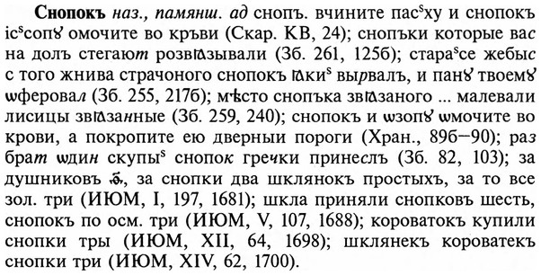 img/32/32-015_0092_Снопокъ.jpg