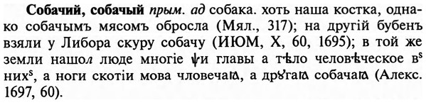 img/32/32-020_0108_Собачий.jpg