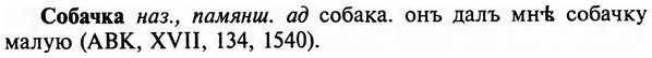 img/32/32-021_0109_Собачка.jpg