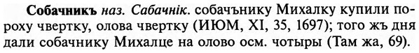 img/32/32-021_0110_Собачникъ.jpg