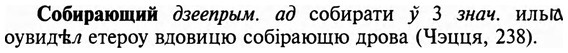 img/32/32-022_0121_Собирающий.jpg