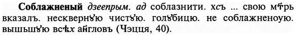 img/32/32-022_0123_Соблажненый.jpg
