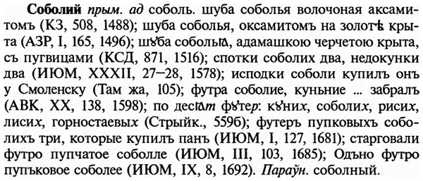 img/32/32-025_0149_Соболий.jpg