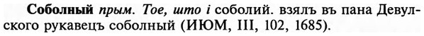 img/32/32-025_0150_Соболный.jpg