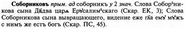img/32/32-026_0155_Соборниковъ.jpg