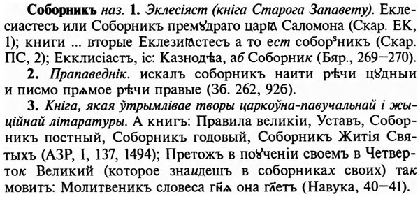 img/32/32-026_0156_Соборникъ.jpg