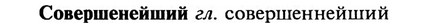 img/32/32-035_0183_Совершенейший.jpg