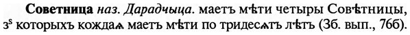 img/32/32-038_0201_Советница.jpg