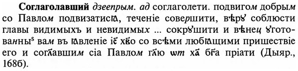 img/32/32-043_0234_Соглаголавший.jpg