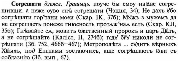 img/32/32-047_0268_Согрешати.jpg