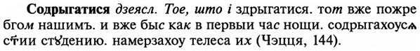 img/32/32-053_0303_Содрыгатися.jpg