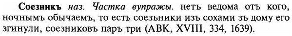 img/32/32-055_0315_Соезникъ.jpg
