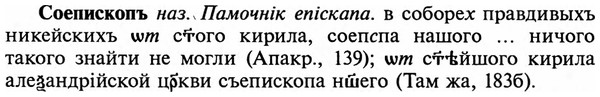 img/32/32-055_0317_Соепископъ.jpg