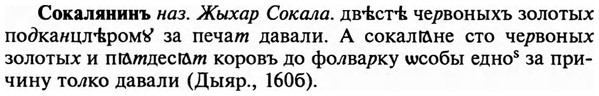 img/32/32-065_0382_Сокалянинъ.jpg
