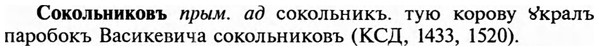 img/32/32-066_0394_Сокольниковъ.jpg