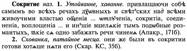 img/32/32-067_0405_Сокритие.jpg