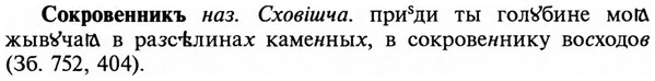 img/32/32-067_0408_Сокровенникъ.jpg