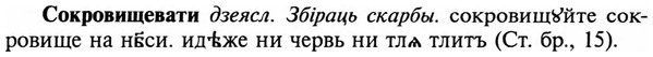 img/32/32-068_0412_Сокровищевати.jpg