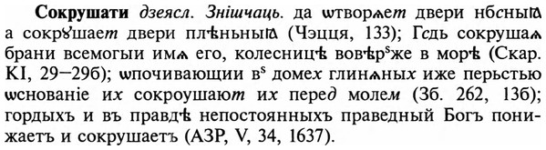 img/32/32-068_0416_Сокрушати.jpg