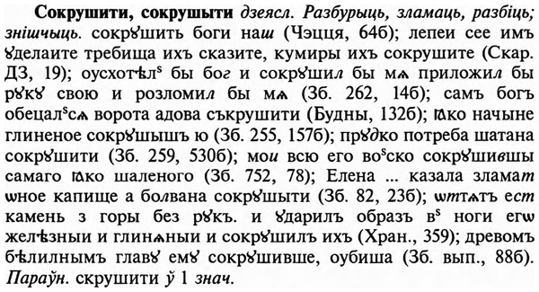 img/32/32-069_0420_Сокрушити.jpg