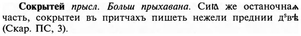 img/32/32-070_0425_Сокрытей.jpg