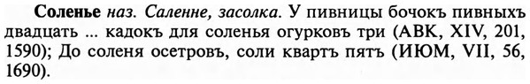 img/32/32-073_0452_Соленье.jpg