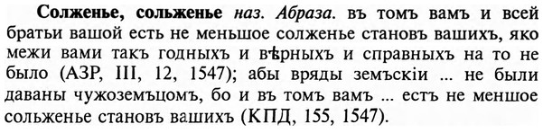 img/32/32-073_0453_Солженье.jpg