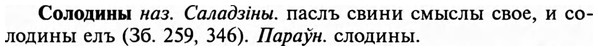 img/32/32-076_0471_Солодины.jpg