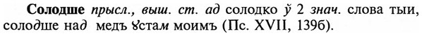 img/32/32-079_0487_Солодше.jpg