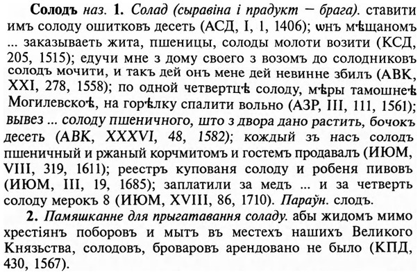 img/32/32-079_0489_Солодъ.jpg