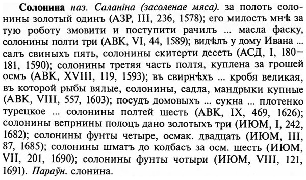 img/32/32-080_0494_Солонина.jpg
