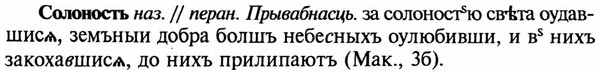 img/32/32-081_0495_Солоность.jpg