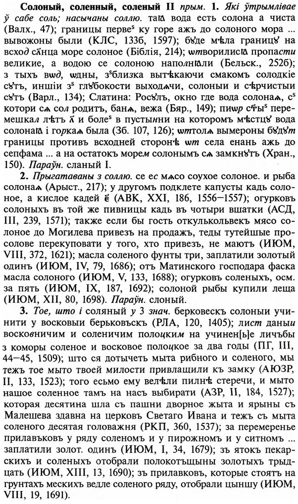 img/32/32-081_0496_Солоный.jpg