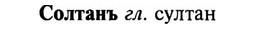 img/32/32-082_0498_Солтанъ.jpg