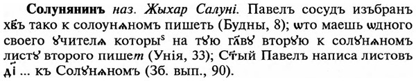 img/32/32-082_0499_Солунянинъ.jpg