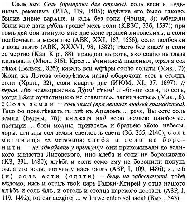 img/32/32-082_0500_Соль.jpg
