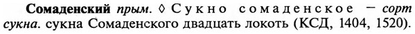 img/32/32-084_0512_Сомаденский.jpg