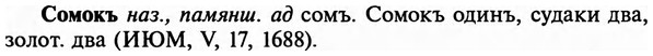 img/32/32-085_0521_Сомокъ.jpg