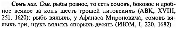 img/32/32-085_0524_Сомъ.jpg