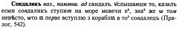 img/32/32-085_0528_Сондаликъ.jpg