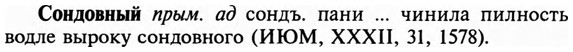 img/32/32-086_0529_Сондовный.jpg