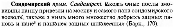 img/32/32-086_0531_Сондомирский.jpg