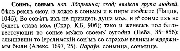 img/32/32-087_0537_Сонмъ.jpg