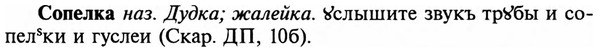 img/32/32-089_0556_Сопелка.jpg