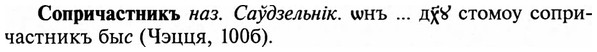 img/32/32-091_0572_Сопричастникъ.jpg