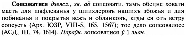 img/32/32-092_0585_Сопсоватися.jpg